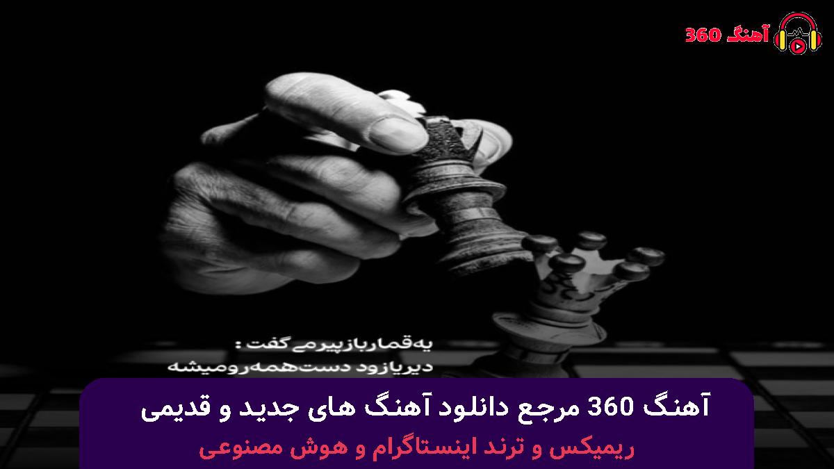 کاور آهنگ استوری با صدای هایده و احسان دریادل